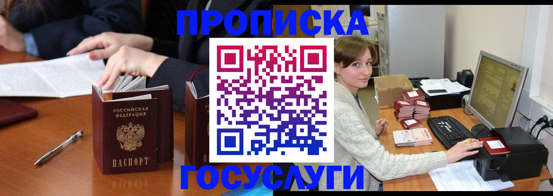 временная регистрация купить в Новоалександровске