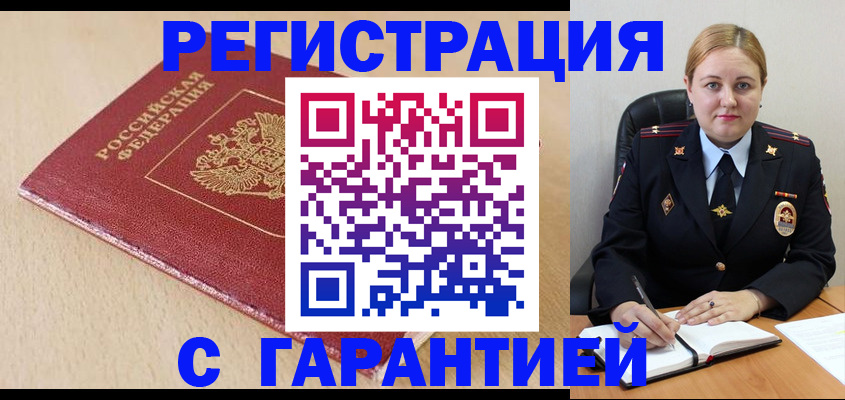 временная регистрация поиск в Новоалександровске