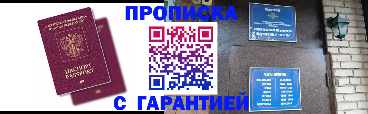 прописка гарантия в Новоалександровске