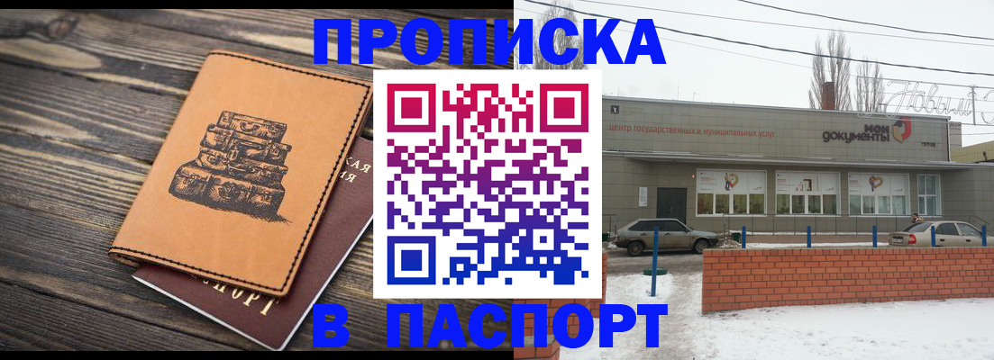 прописка поиск в Новоалександровске