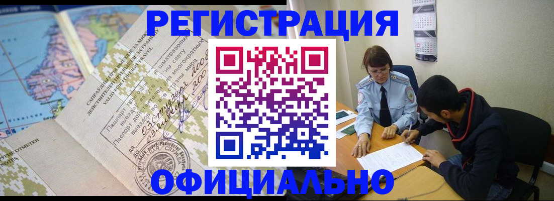 временная регистрация адрес в Новоалександровске