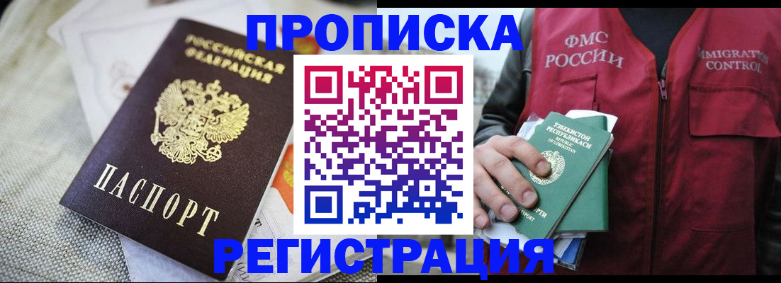 прописка поиск в Новоалександровске